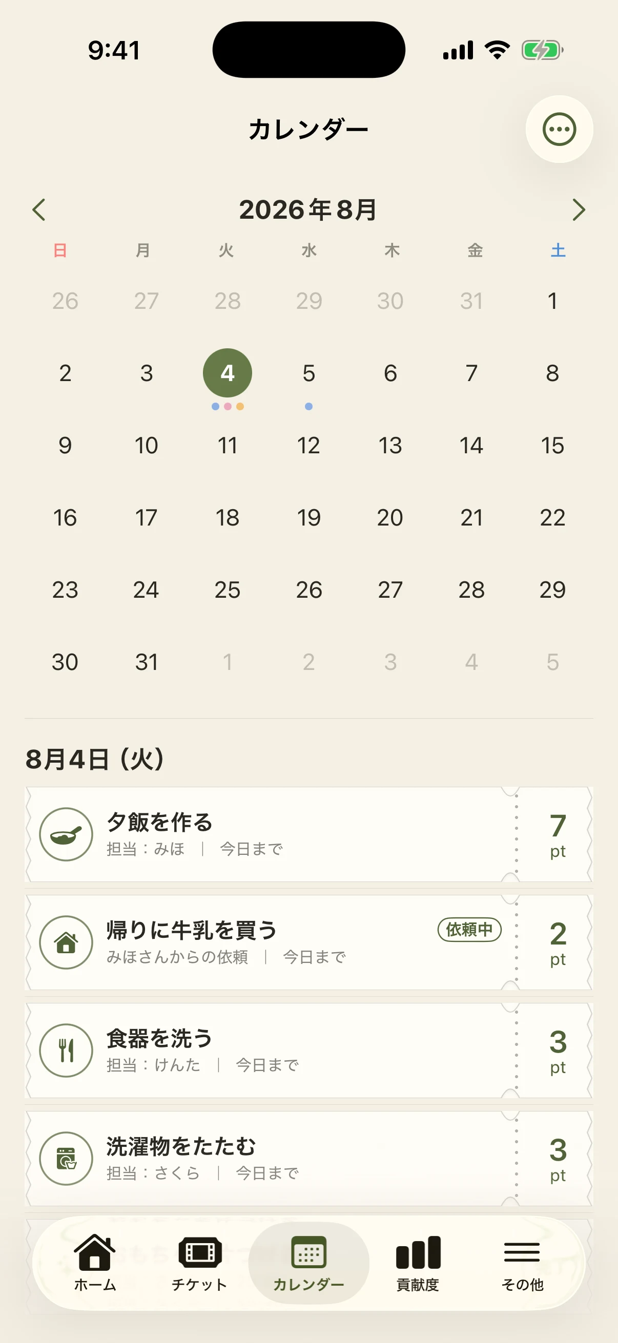 カレンダー