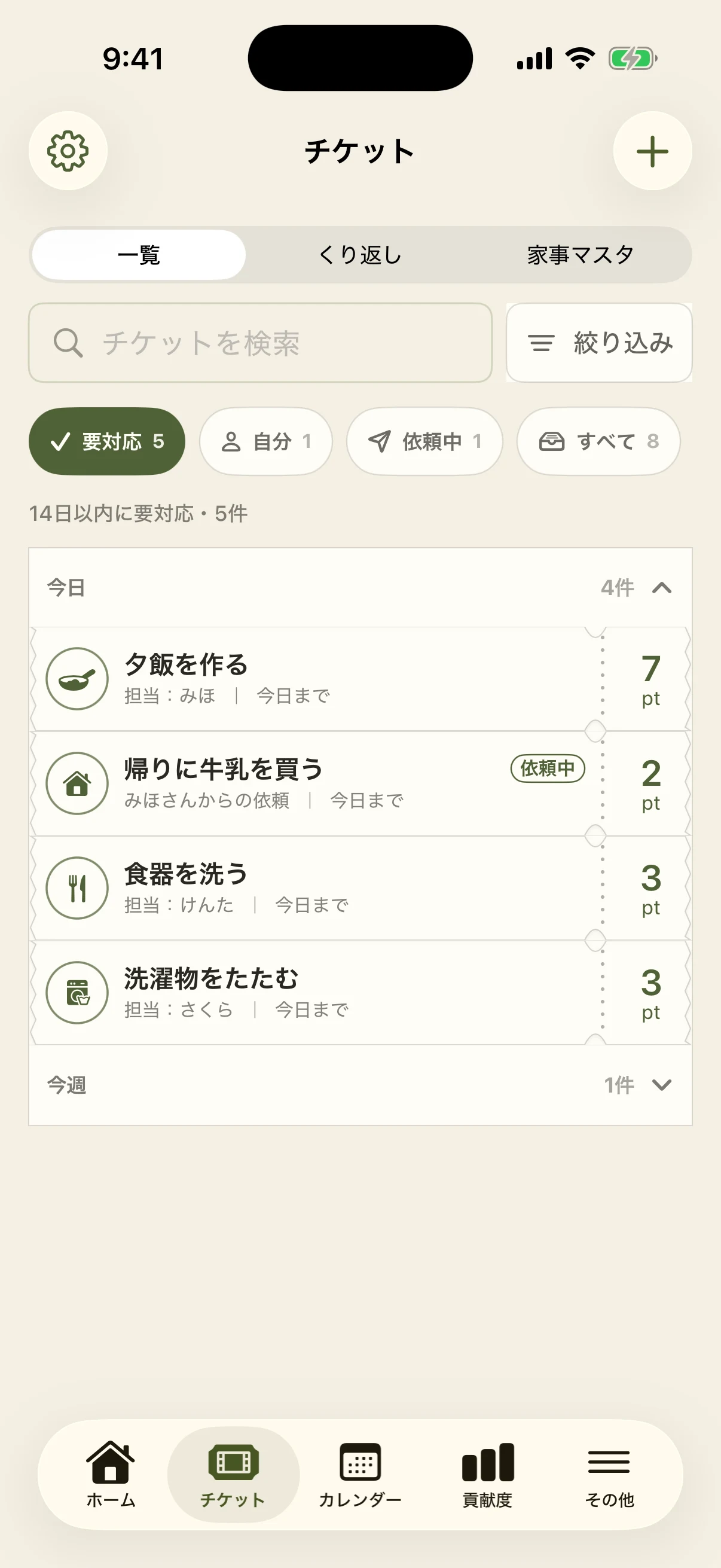 チケット一覧画面